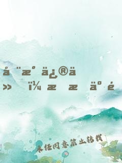 全民修仙，我成了過氣的絕世武帝